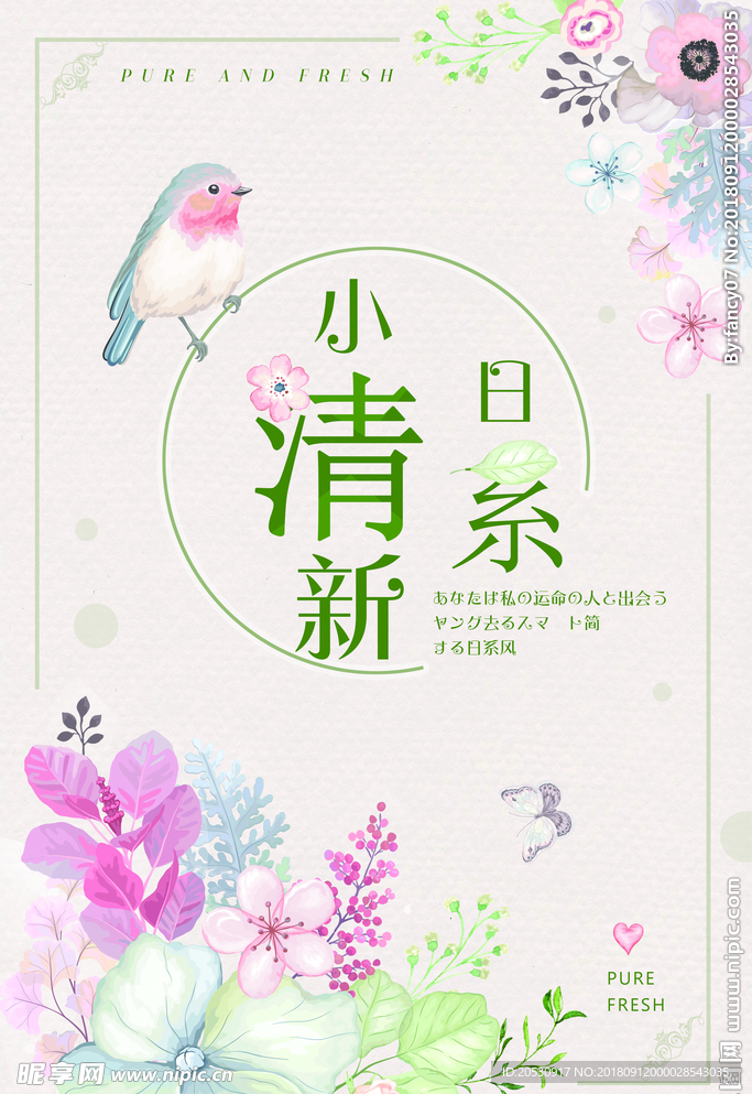 小清新海报