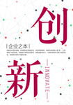 创新海报