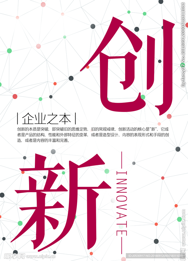 创新海报