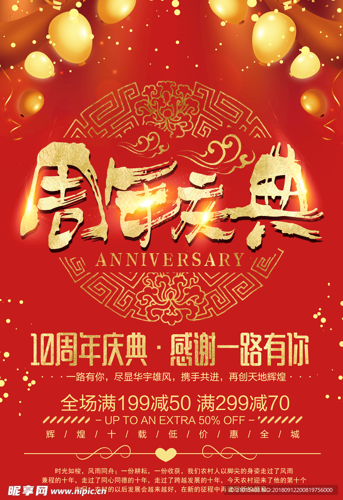 周年庆