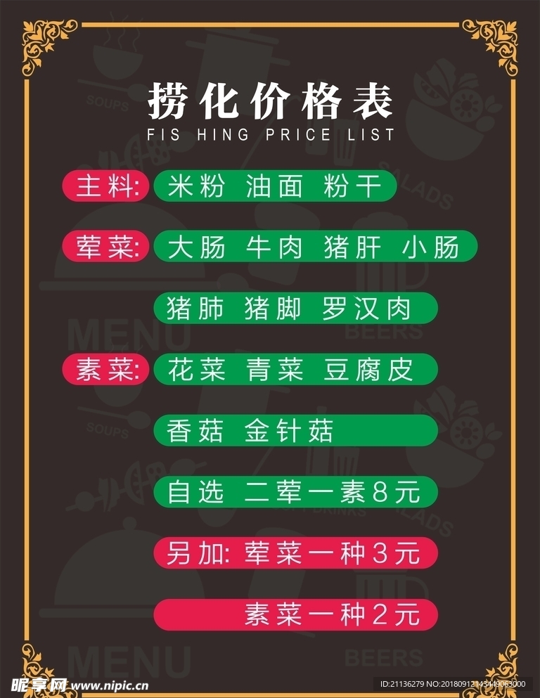 捞化价格表