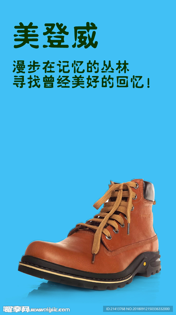 男鞋海报