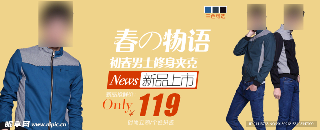 男装海报