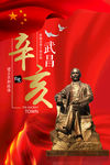 辛亥革命