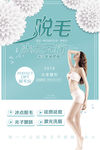 脱毛海报