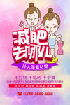 减肥海报