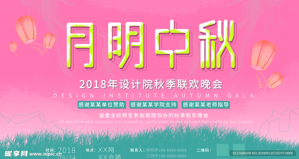中秋展板