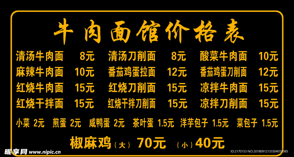 价格表