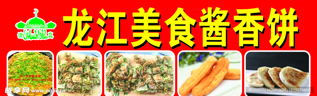 酱香饼