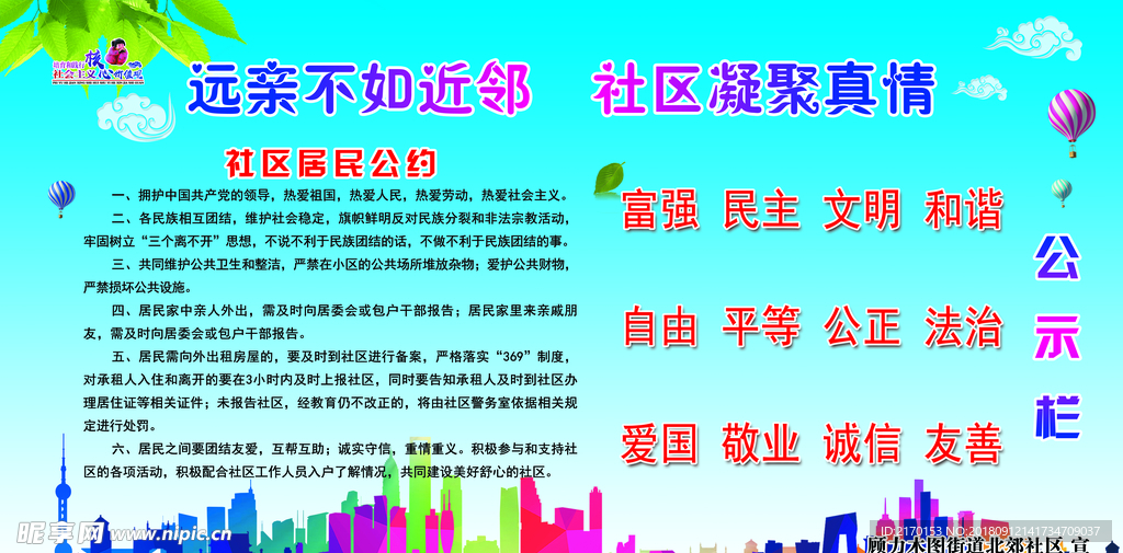 社区居民公约