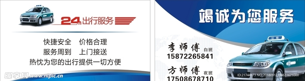出租车名片