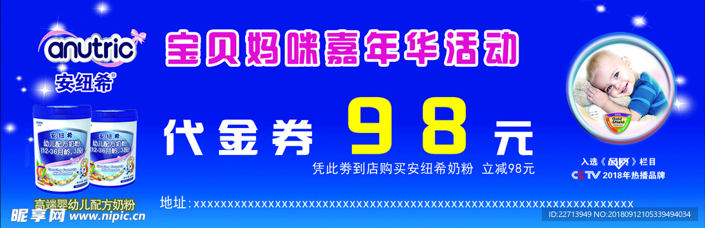 母婴代金券