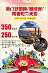 国庆厦门旅游宣传图