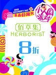 佰草集