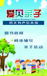 亲子阅读