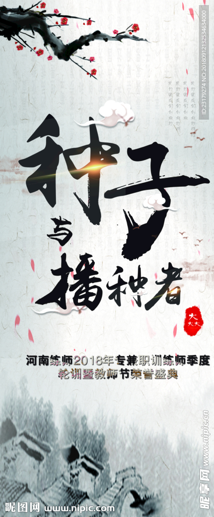 展架 活动背景 水墨