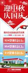 国庆中秋双节促销展架