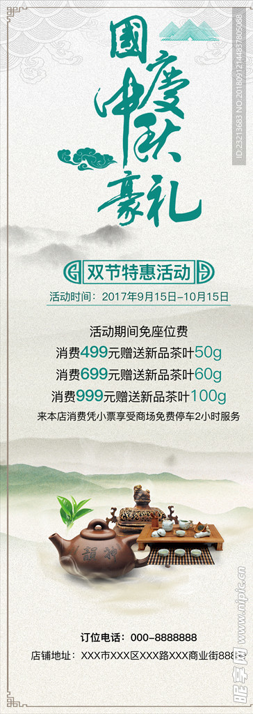 国庆中秋双节促销展架