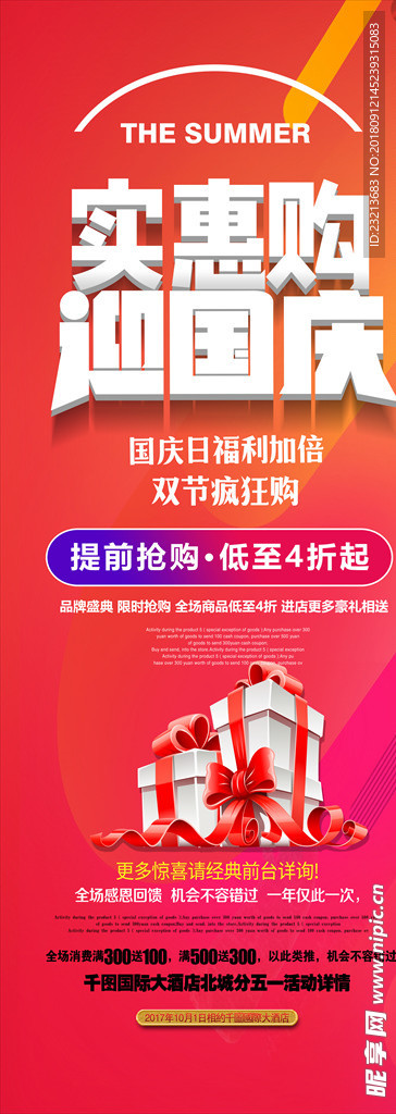 国庆促销展架