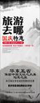 水墨风国庆旅行展架