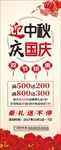 国庆中秋双节促销展架