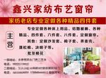 家纺布艺