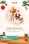 中秋