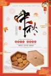 中秋