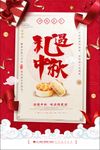 中秋海报