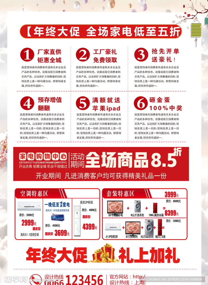 电器年终促销宣传单活动海报DM