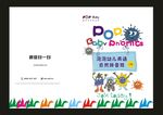蓝色泡泡少儿语文封面