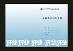 蓝色实习手册封面