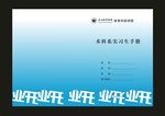 蓝色实习手册经典封面