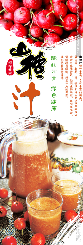山楂汁