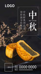 中秋节微信推广图