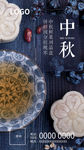 中秋节微信推广图