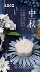 中秋节微信推广图