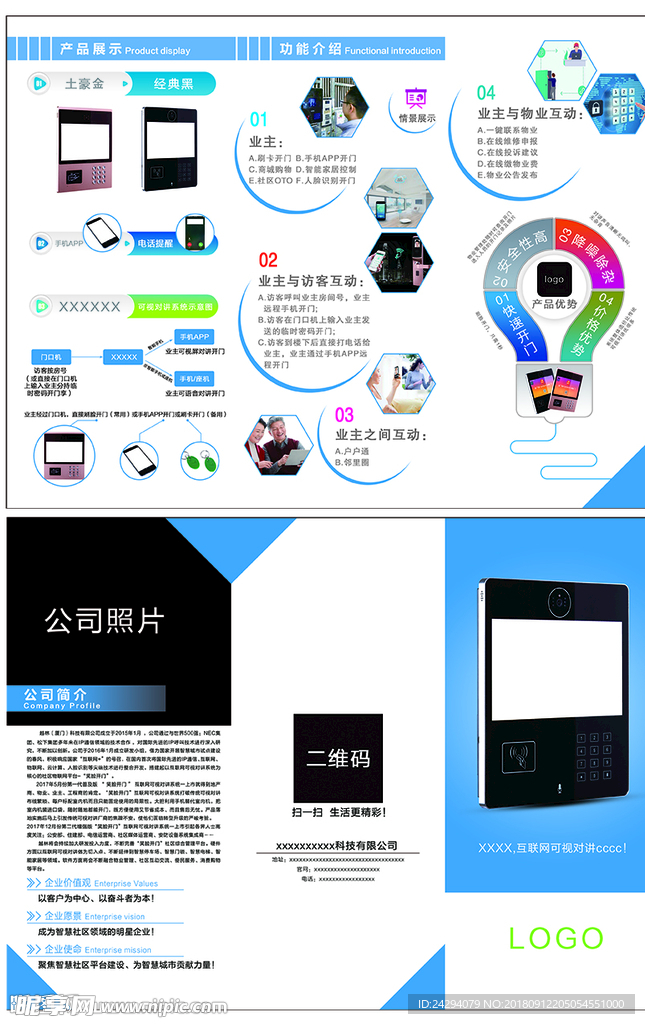 可视对讲