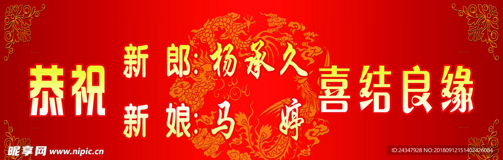 婚庆喷绘祝福