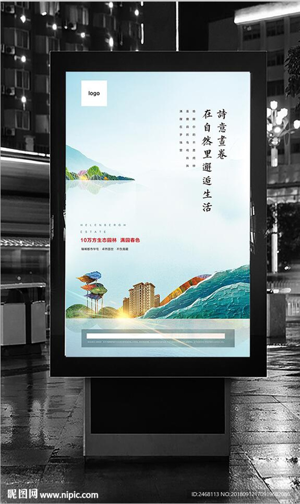 海报 花园洋房