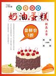 蛋糕海报