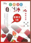 冰棍海报