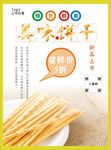 饼干海报
