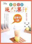 果汁海报
