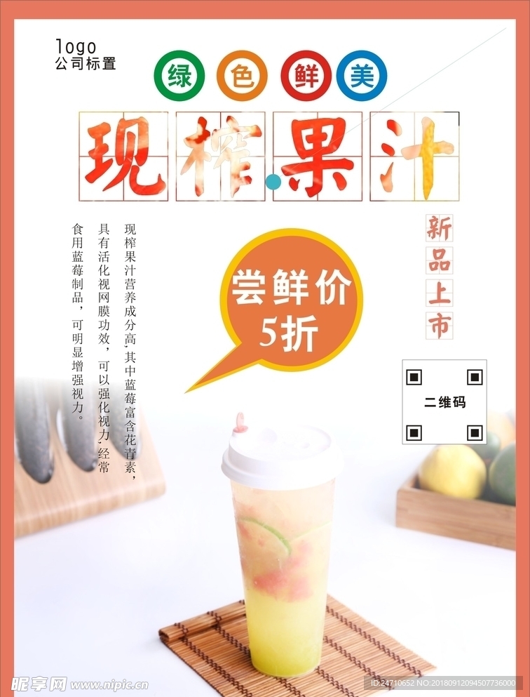 果汁海报