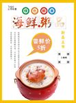 粥海报
