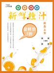 橙汁海报