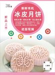 月饼海报