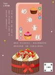 蛋糕海报