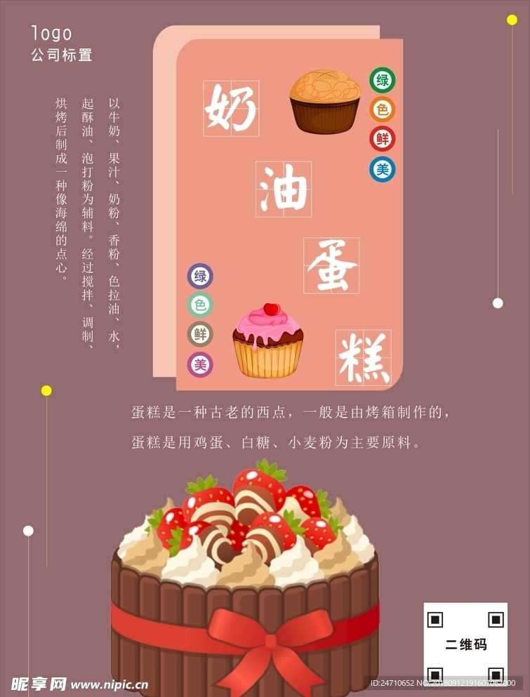 蛋糕海报